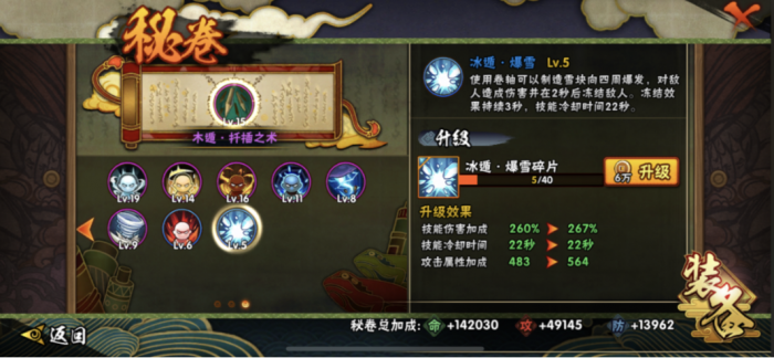 火影忍者冰遁爆雪如何获得3