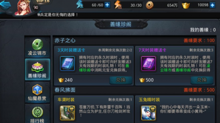 乱斗西游提升善缘珍阁_乱斗西游2