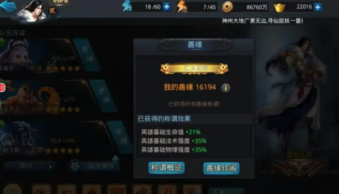 乱斗西游怎么提升善缘珍阁2