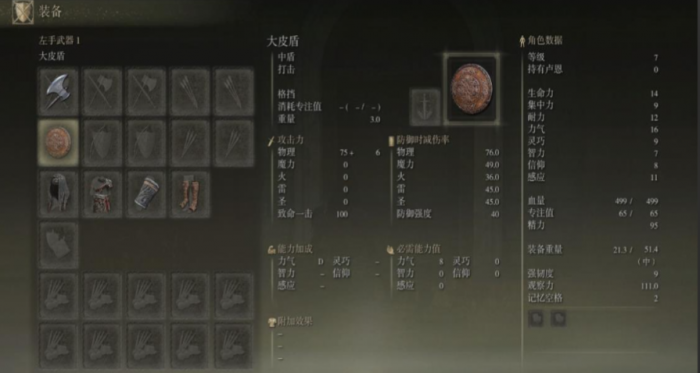 艾尔登法环力量流怎么加点1