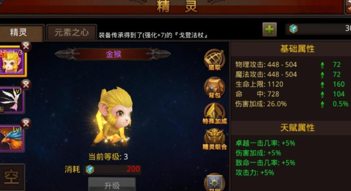 全民奇迹配什么精灵_全民奇迹2