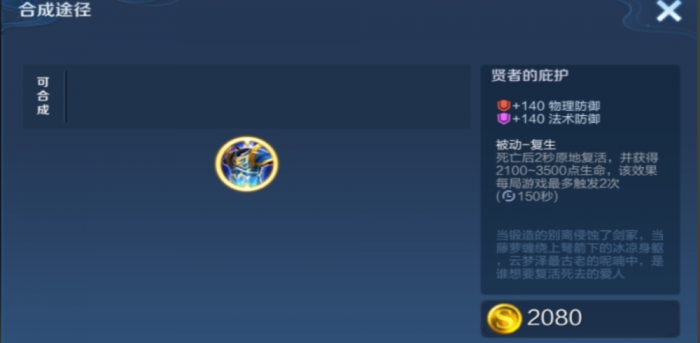 王者荣耀范海辛怎么出装铭文3