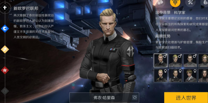 第二银河平民职业选择什么3