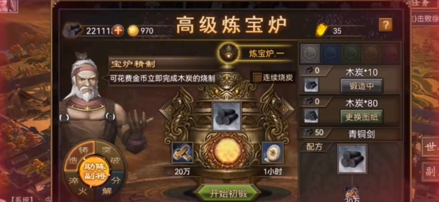 攻城掠地171级打造什么御宝2