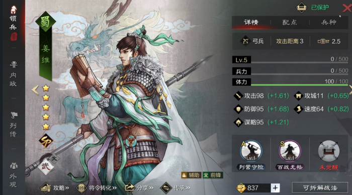 率土之滨姜维怎么配1