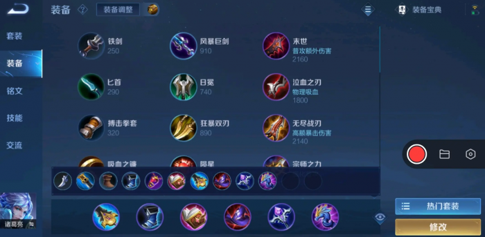 王者荣耀诸葛亮铭文出装怎么搭配1