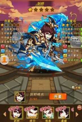 少年三国志1武将如何升星1