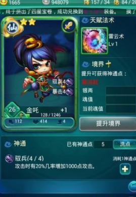 迷你西游怎么快速提高境界1