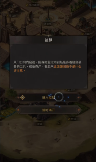 地下城堡3监狱怎么潜入1