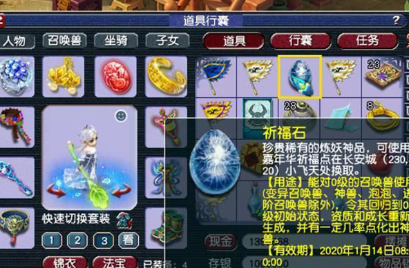 梦幻西游祈福_梦幻西游祈福卷