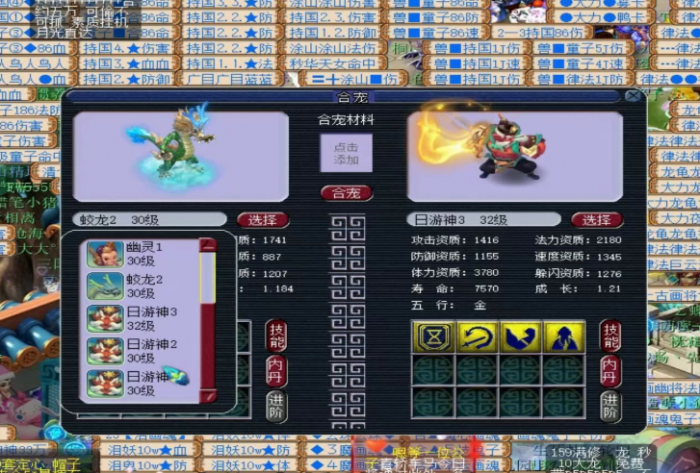 梦幻西游怎么合蛟龙2