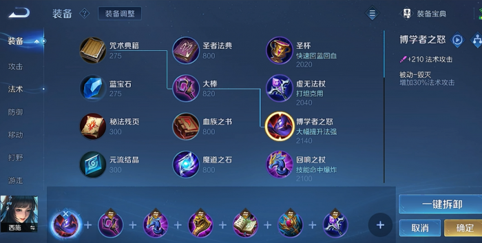 王者荣耀怎么出装2