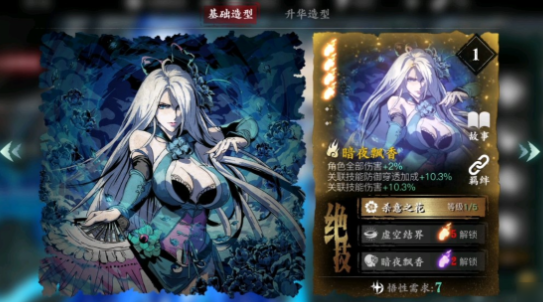 影之刃3心法结界效果是什么1