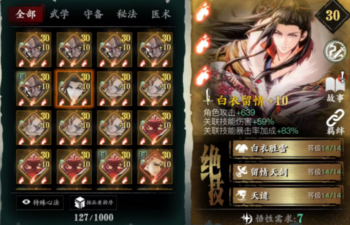 影之刃3白衣留情是什么技能_影之刃2白衣剑玄值得培养吗