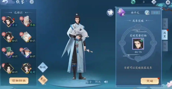 新笑傲江湖侠客好感度多少满级1