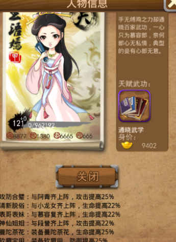 大掌门王语嫣有什么作用1