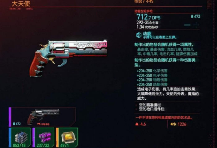 赛博朋克2077武器插件有哪些1