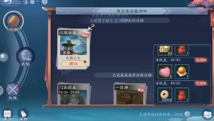 新笑傲江湖多少主线任务2