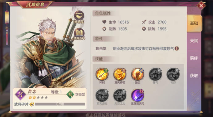 三国志幻想大陆魏延怎么配阵容2