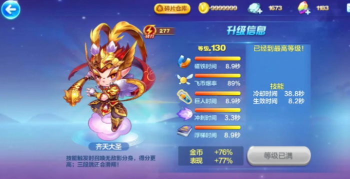 天天酷跑悟空配什么_天天酷跑最新版