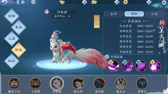 新笑傲江湖无相带哪个神兽好1