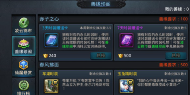 乱斗西游平民如何攒善缘3