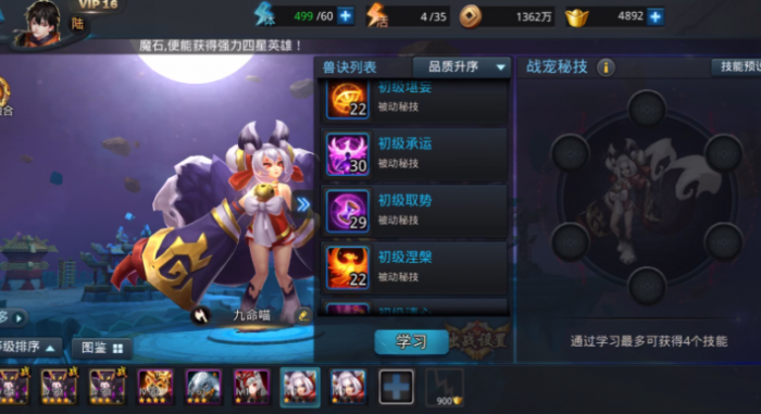 乱斗西游2战宠怎么加点1