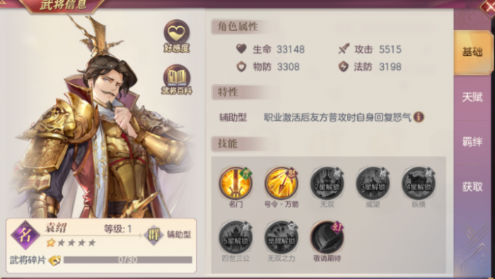 三国志幻想大陆袁绍怎么样1