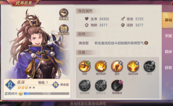 三国志幻想大陆魏武雄风怎么打2