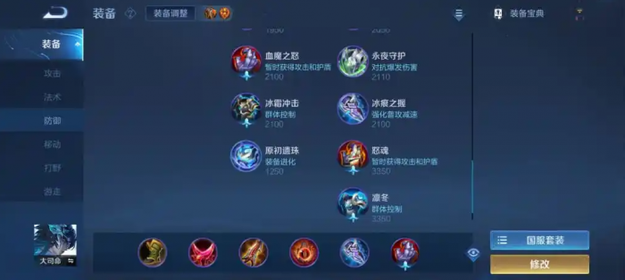 王者荣耀大司命搭配出装铭文_大司命阵容搭配