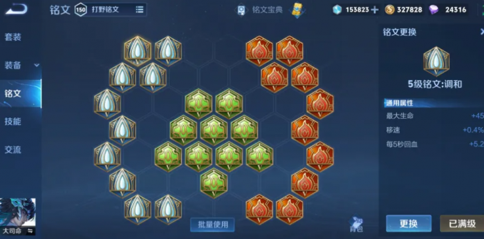 王者荣耀大司命怎么搭配出装铭文2