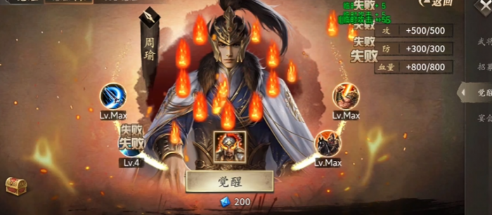 攻城掠地周瑜觉醒装什么2