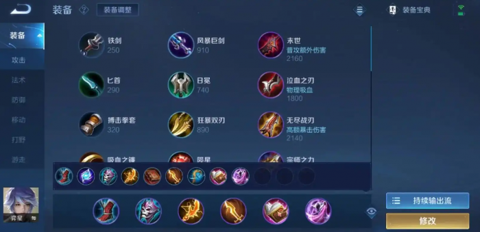 王者荣耀奕星出装怎么搭配1