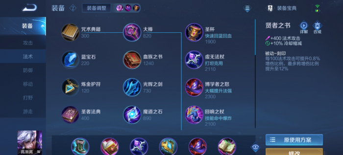 王者荣耀高渐离怎么搭配出装和铭文能吸血1