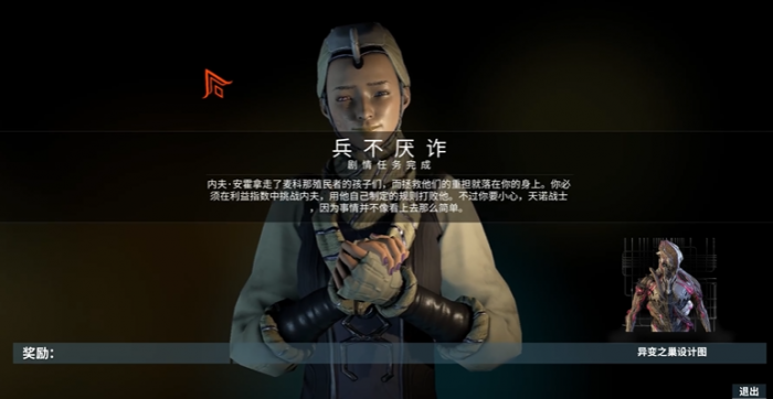 星际战甲兵不厌诈任务怎么做2