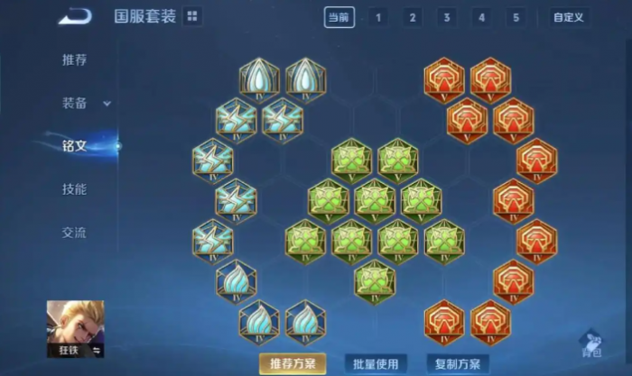 王者荣耀最强狂铁怎么出装1