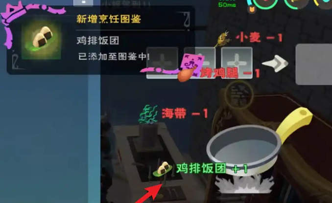 创造与魔法鸡排饭团_创造与魔法鸡腿料理