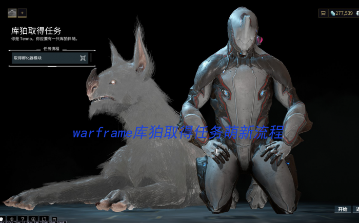 星际战甲库狛项圈怎么获得1