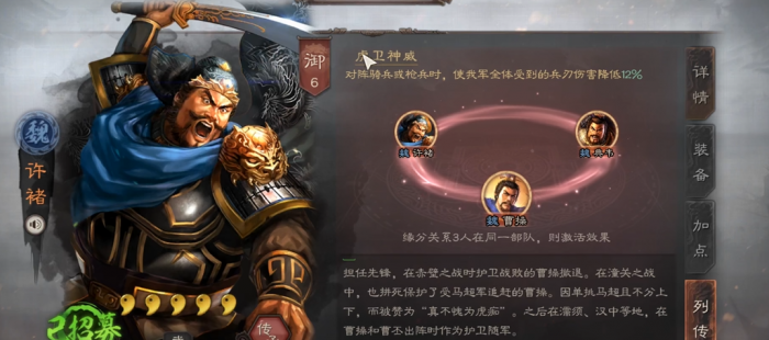 三国志战略版许褚使用_三国志战略版许褚怎么用