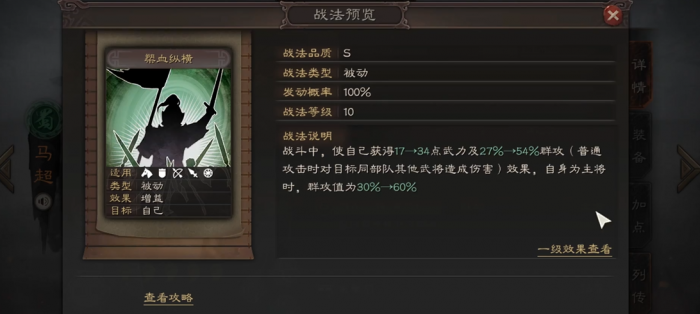 三国志战略版中马超如何使用1