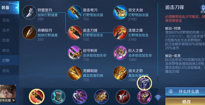 王者荣耀宫本的出装铭文怎么搭2