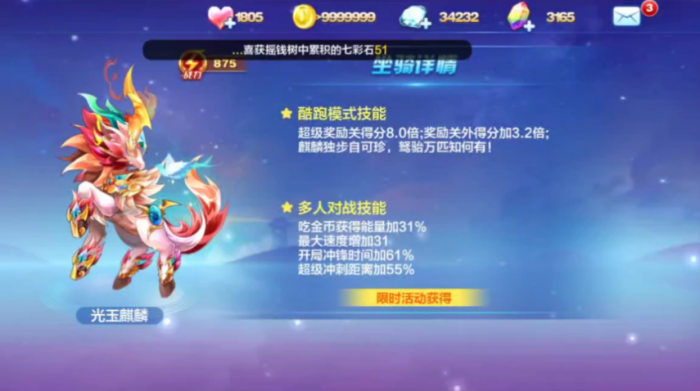 天天酷跑月桂女神配什么坐骑_天天酷跑月影骑士怎么获得