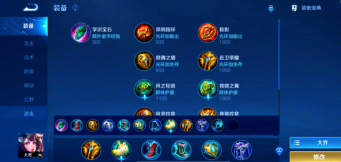 王者荣耀大乔核心阵容出装出什么1