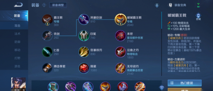 王者荣耀项羽最强出装顺序是什么1