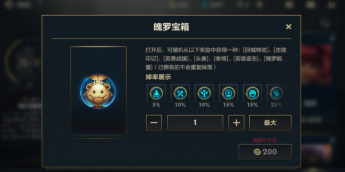 英雄联盟手游魄罗能量换什么2