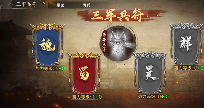 攻城掠地三军兵符怎么用2