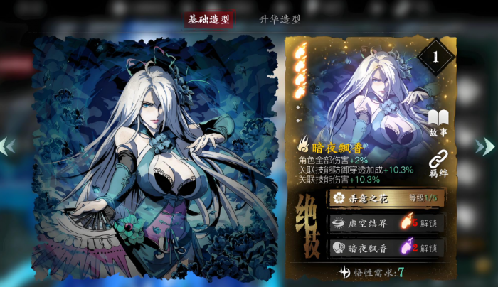 影之刃3湮灭之花是什么组合_影之刃3双幻灭