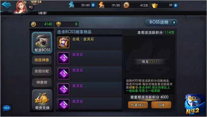 乱斗西游怎么快速弄帮派活跃2