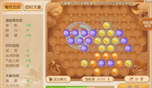 梦幻西游普陀潜能果_普陀山潜能果搭配