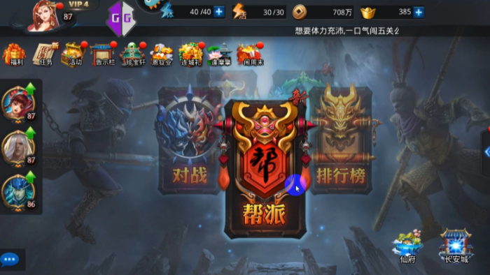 乱斗西游帮派需要注意什么1